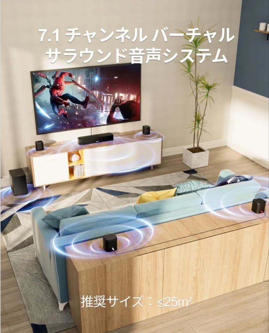 7.1ch サラウンドシステム