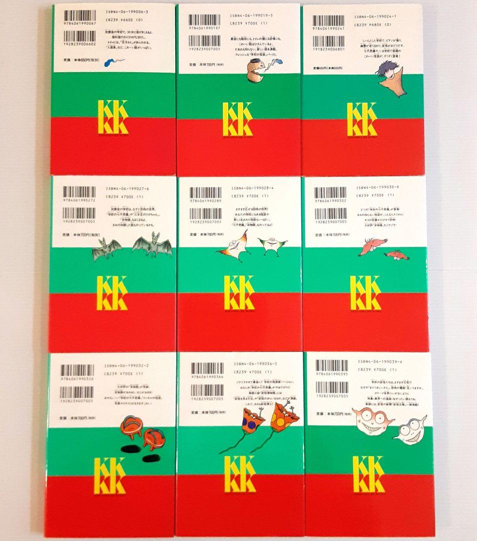 学校の怪談シリーズ 全巻セット＋1