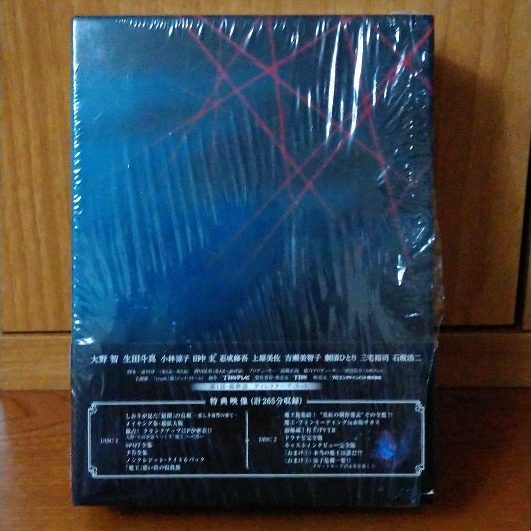 魔王 DVD-BOX〈8枚組〉