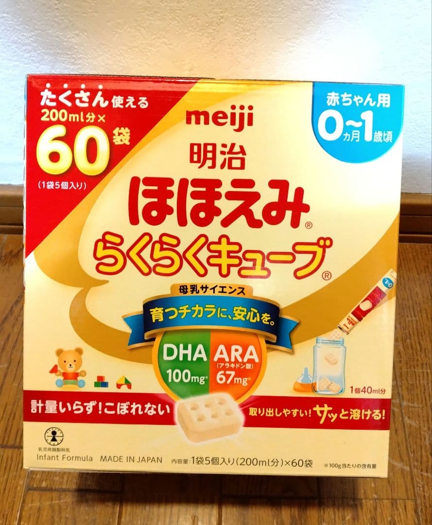 【未開封】明治 ほほえみらくらくキューブ 60袋入り 2箱