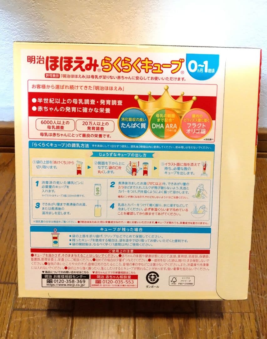 【未開封】明治 ほほえみらくらくキューブ 60袋入り 2箱