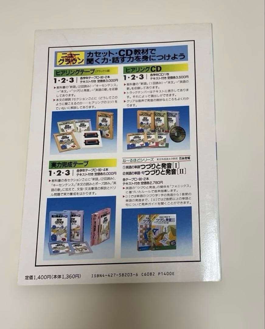 【匿名配送】NEW CROWN 英語3 予習・復習ガイド　1990年　三省堂