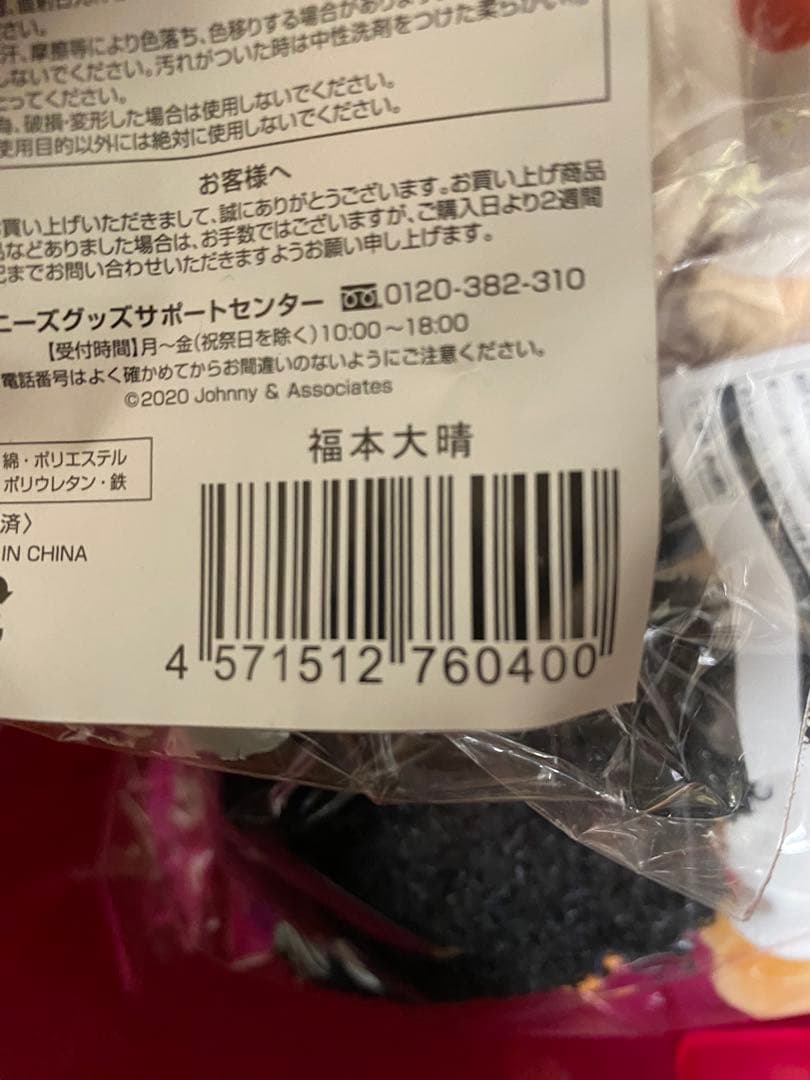 Aぇ! group ちびぬい　6体セット