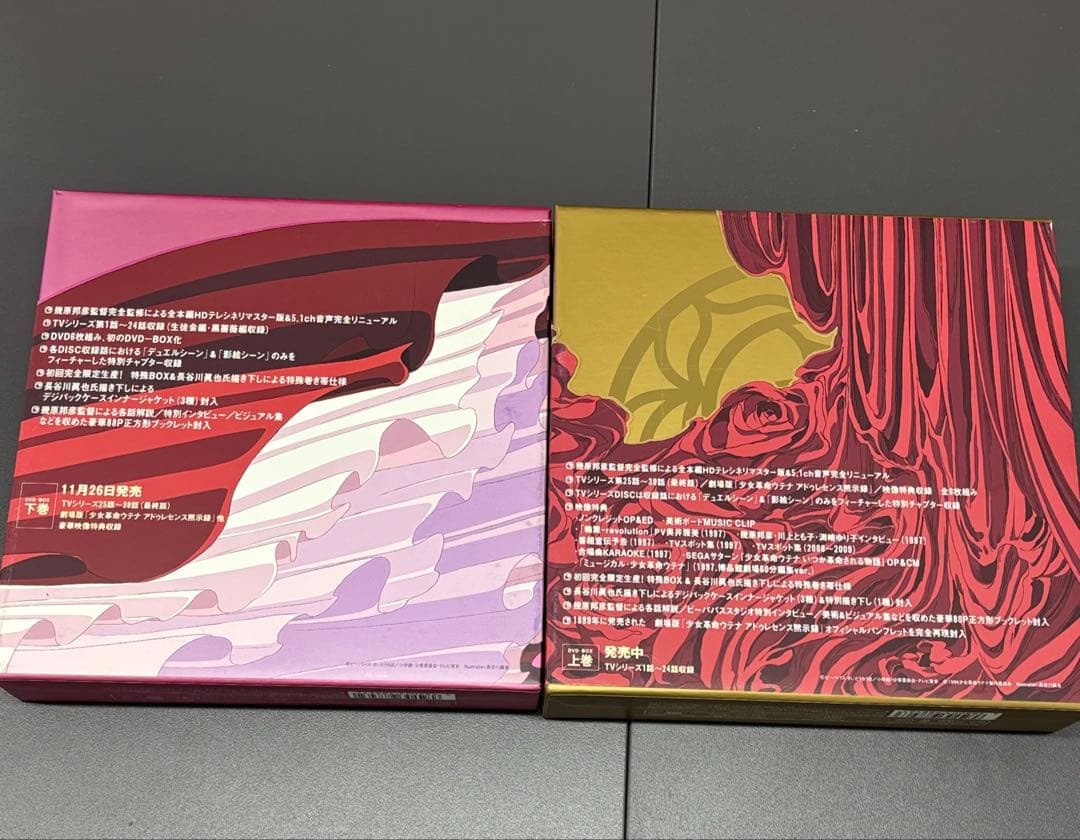 少女革命ウテナDVD-BOXセット〈初回限定生産〉上下巻