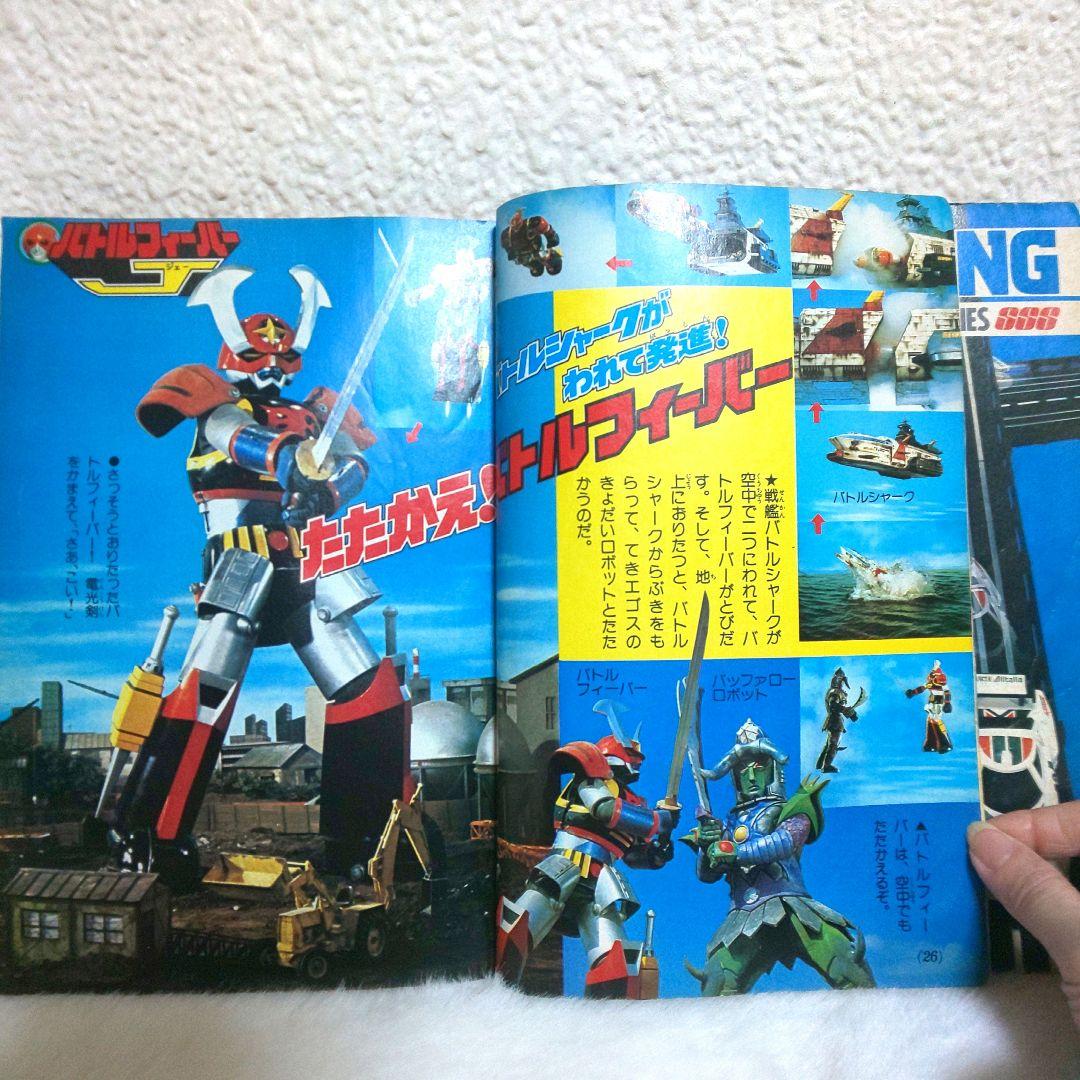 テレビマガジン 1979年5月号 ゴジラ ウルトラマン 昭和54年
