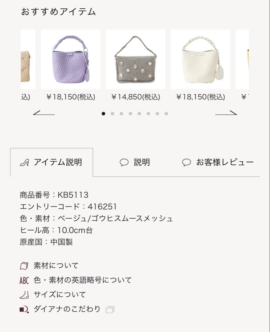 【antebellumさま】DIANA ゴウヒスムースメッシュ　ベージュ