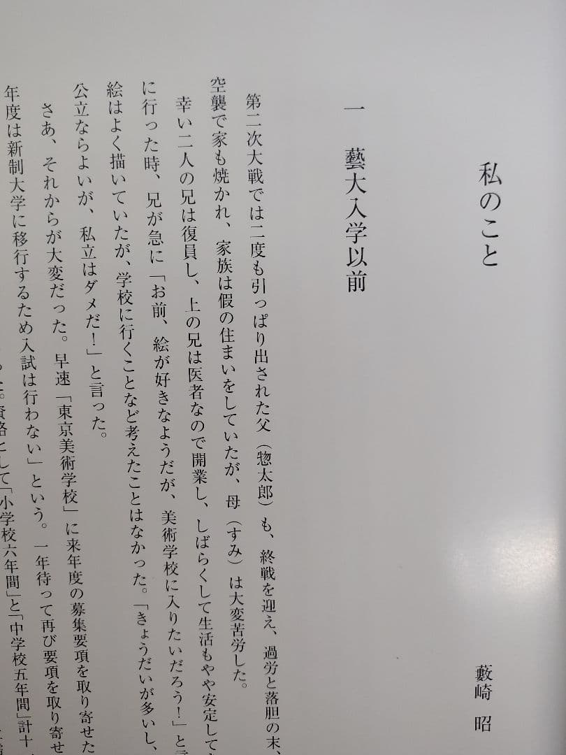 『藪崎 昭 作品集』、『藪崎 昭 作品集（2）巻子・模写・素描・作品』2冊の出品