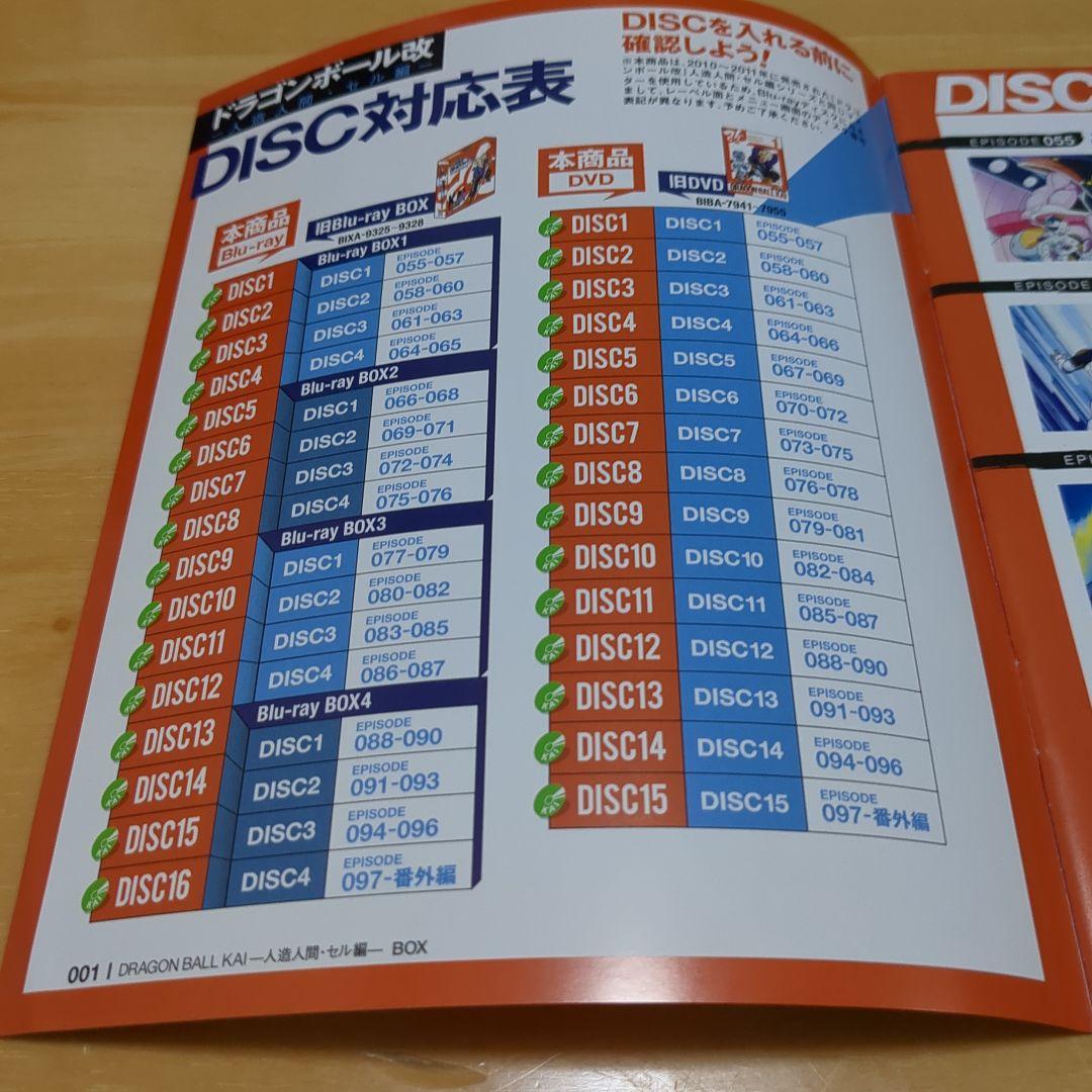 ドラゴンボール改 人造人間・セル編 DVD BOX