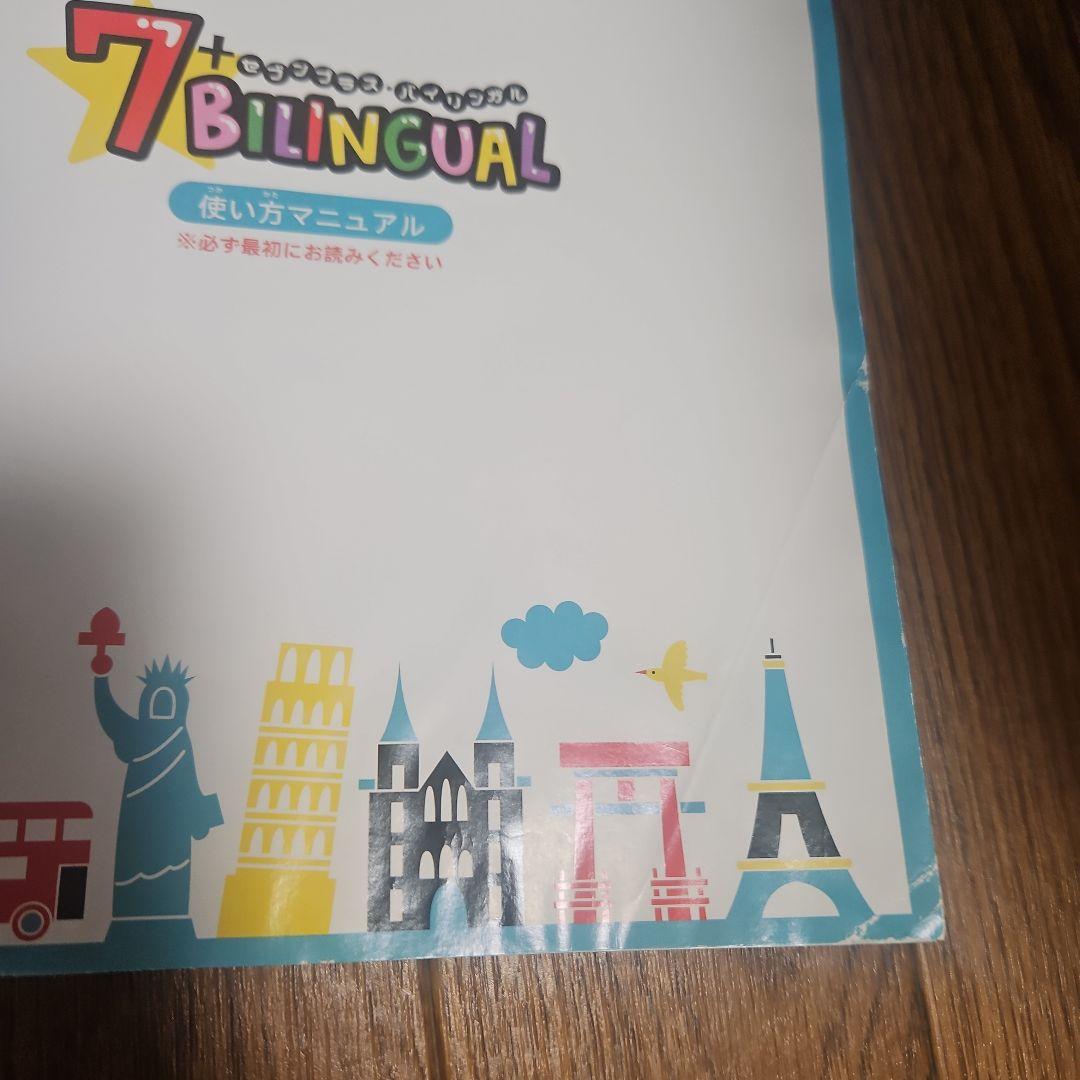 EQWEL ENGLISH BOOK、 7+bilingual セット