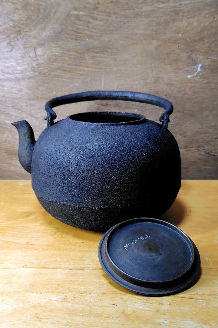 晴寿堂造 鉄瓶 希少 中古