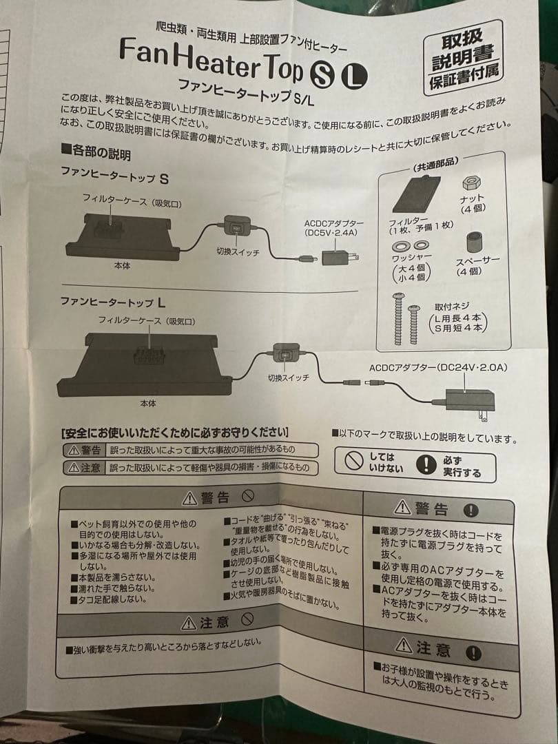 ヒーティングトップL×2 & ファンヒータートップL EXOTERRA 中古