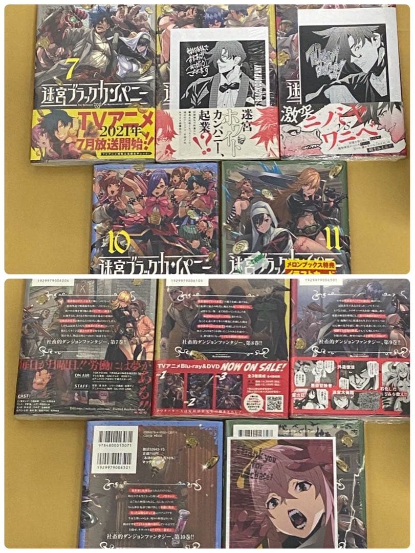 迷宮ブラックカンパニー　11冊セット　新品　特典付き