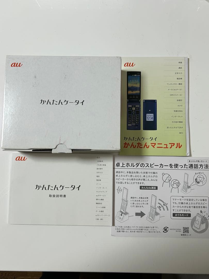 【新品未開封未使用】かんたんケータイ　KYF38 ワインレッド