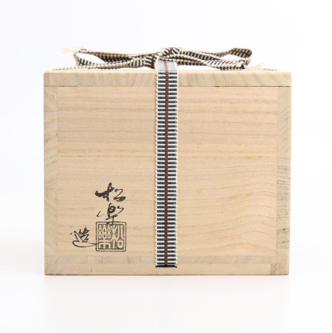 佐々木松楽作 黒楽茶碗 高橋悦道書付 茶道具 共箱共布　AY343　NT2