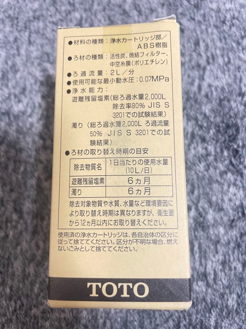 p*u様 TOTO 浄水カートリッジ TH637RR 3個セット