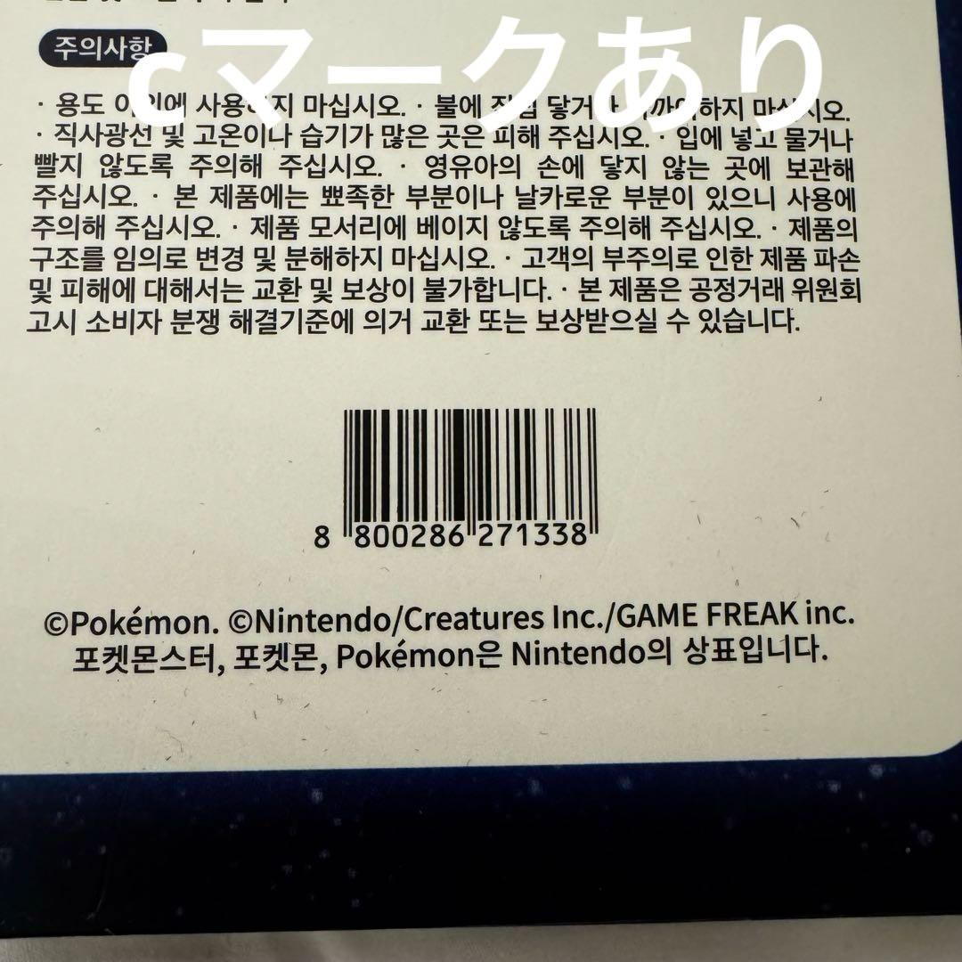 【韓国限定】ポケモン メタモンのシークレットマンション スピードスター　ウォッチ