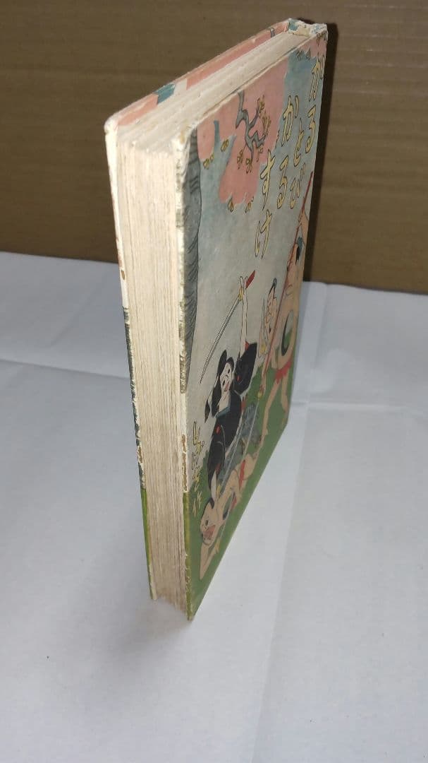 戦前漫画『軽飛軽助』宮尾しげを 昭和2年 大日本雄辯會講談社 第九版発行 函付