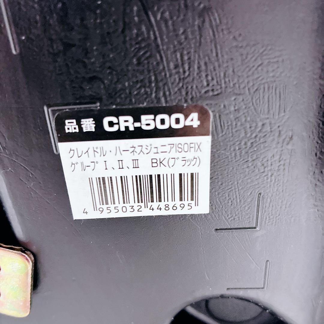 美品 Cradle クレイドル ハーネスジュニア ISOFIX ジュニアシート