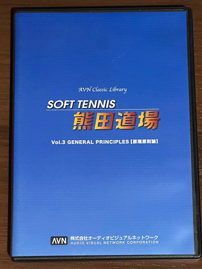 ソフトテニス　熊田道場DVD全9巻セット【解説書付】