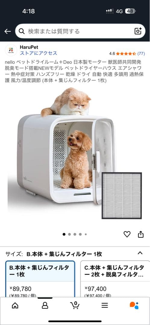 美品 nello ペットドライルーム＋Deo