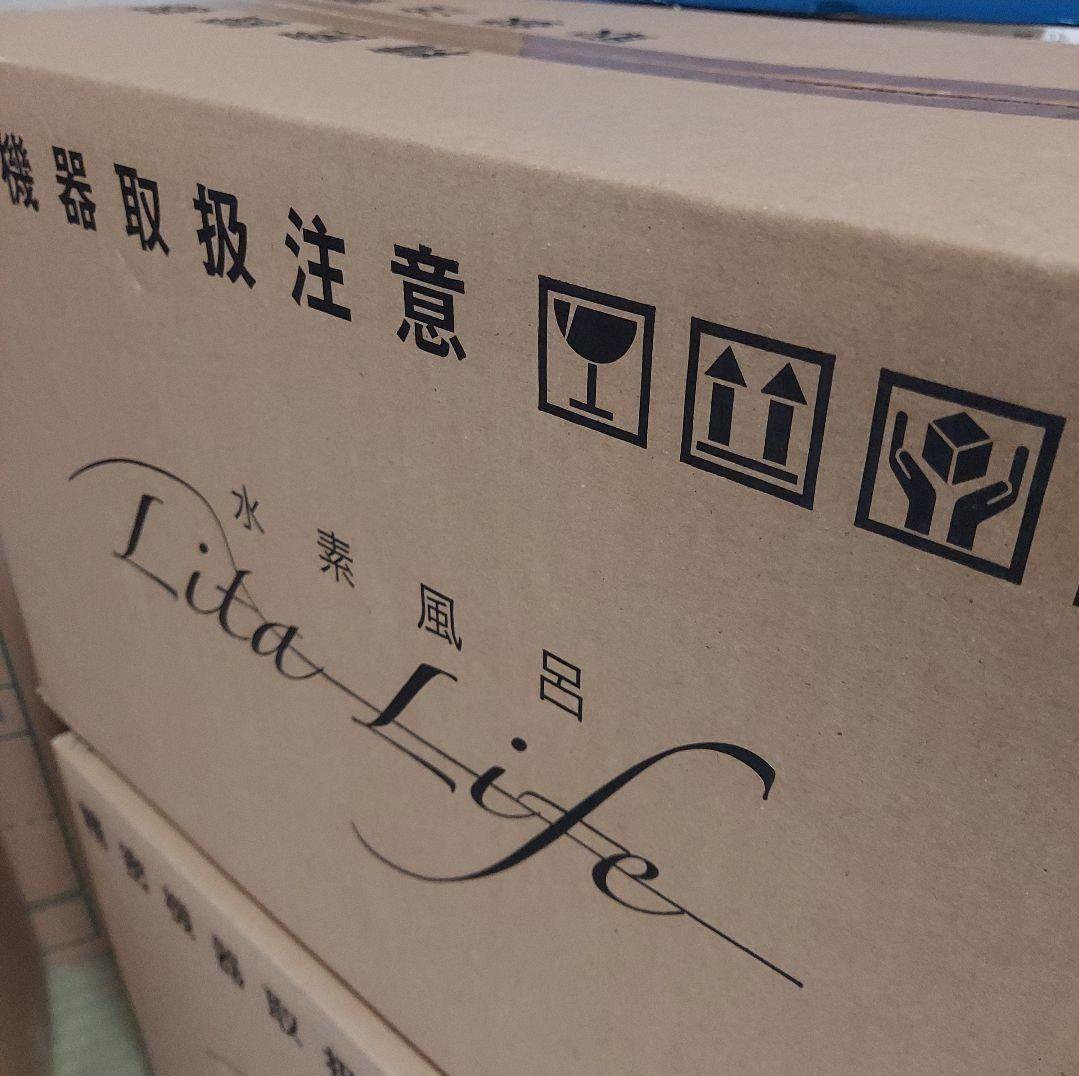 【新品未使用】WCJ/水素風呂 Lita Life Ver.2 リタライフ