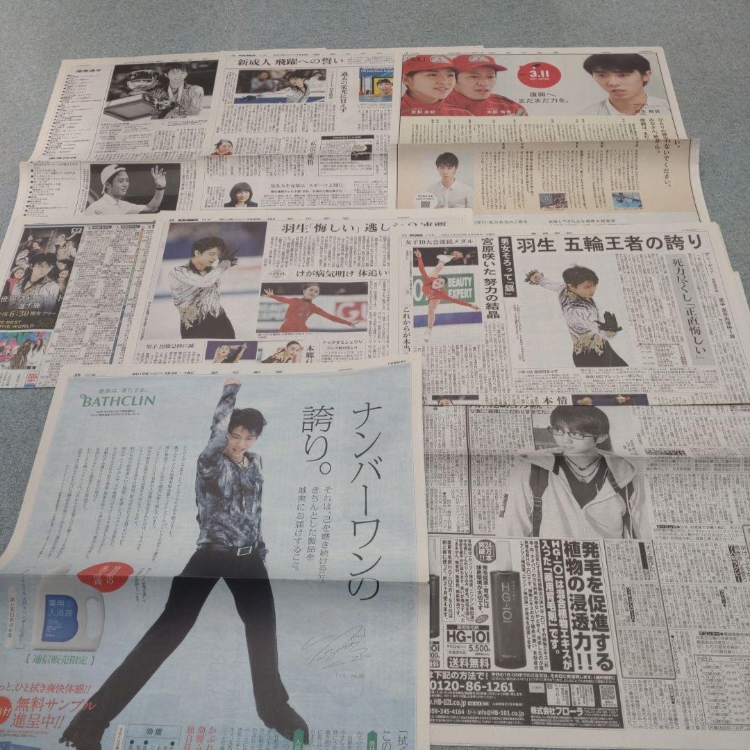 ✡　④　羽生結弦新聞　2015年