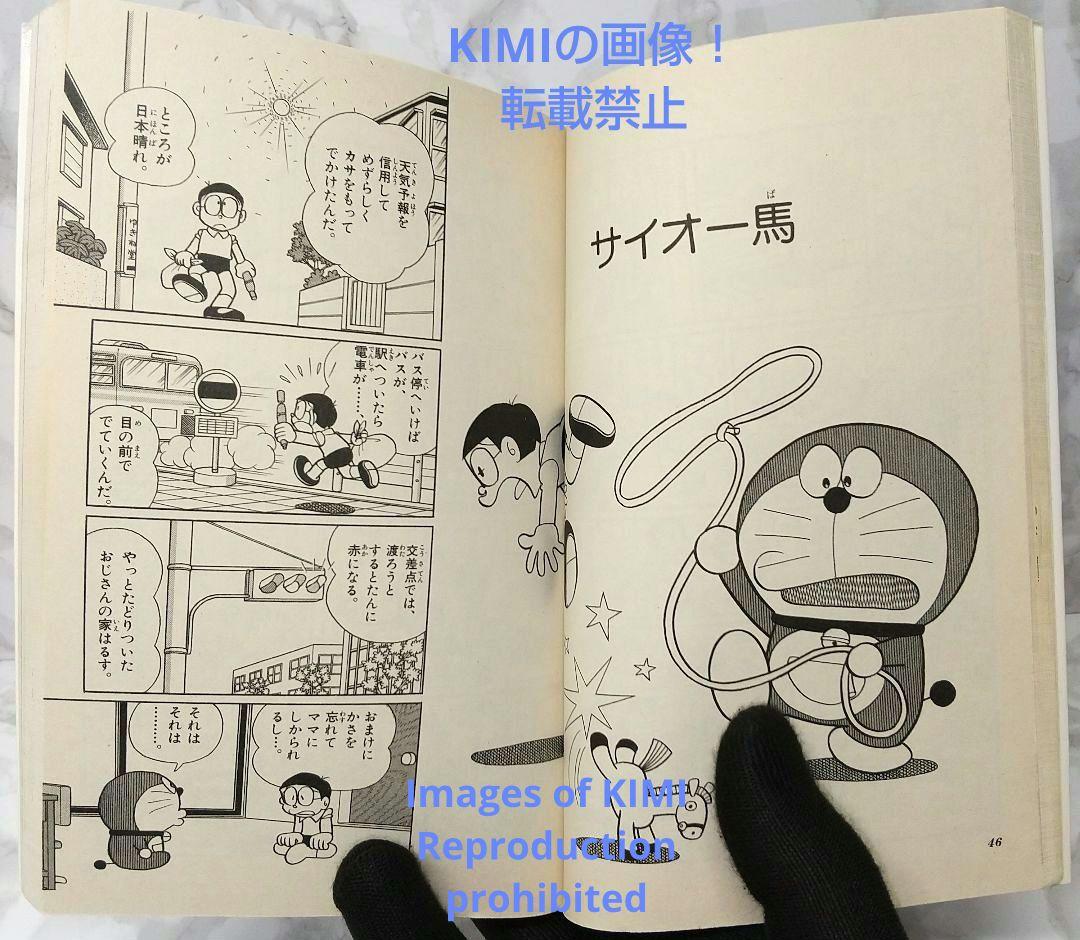 希少 初版 第1刷発行 ドラえもん 44 コミック 漫画 本 1993 藤子・F