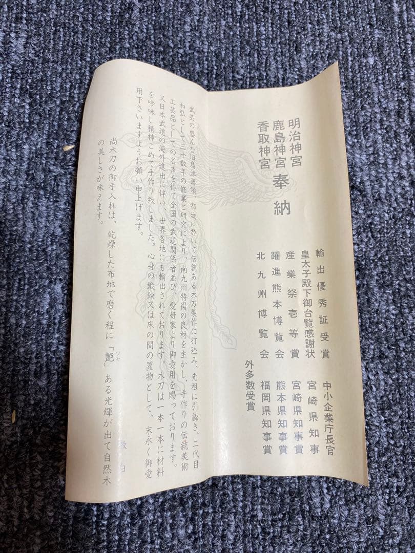 極上品 珍木 スヌケ 荒牧木刀 二代目和弘謹言