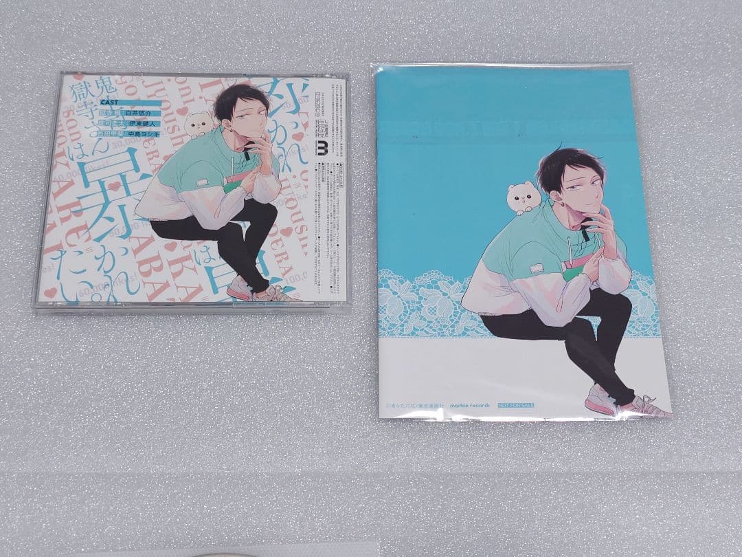 鬼上司・獄寺さんは暴かれたい。初回限定版ドラマCD1.2 特典付き