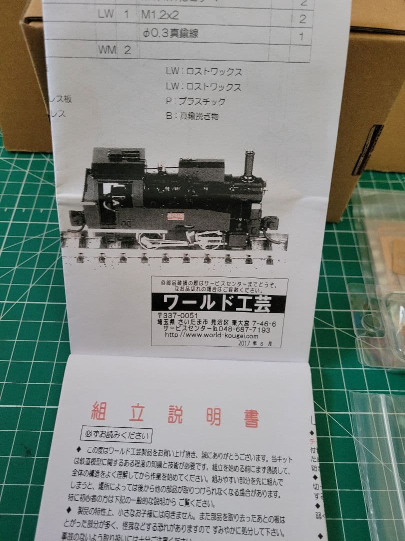 Nゲージ B20 10号機 組立説明書付きキット
