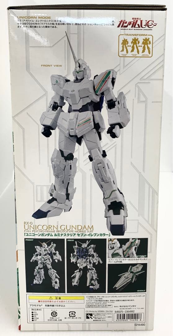 ★*！様 PG 1/60 ユニコーンガンダム ルミナスクリア セブンイレブン ガ