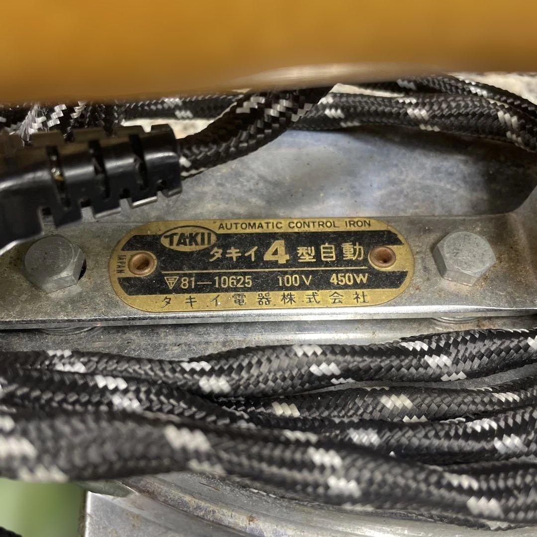 キ*チ様 ★TAKII タキイ 工業用 自動アイロン 4型 洋裁 和裁 アイロン