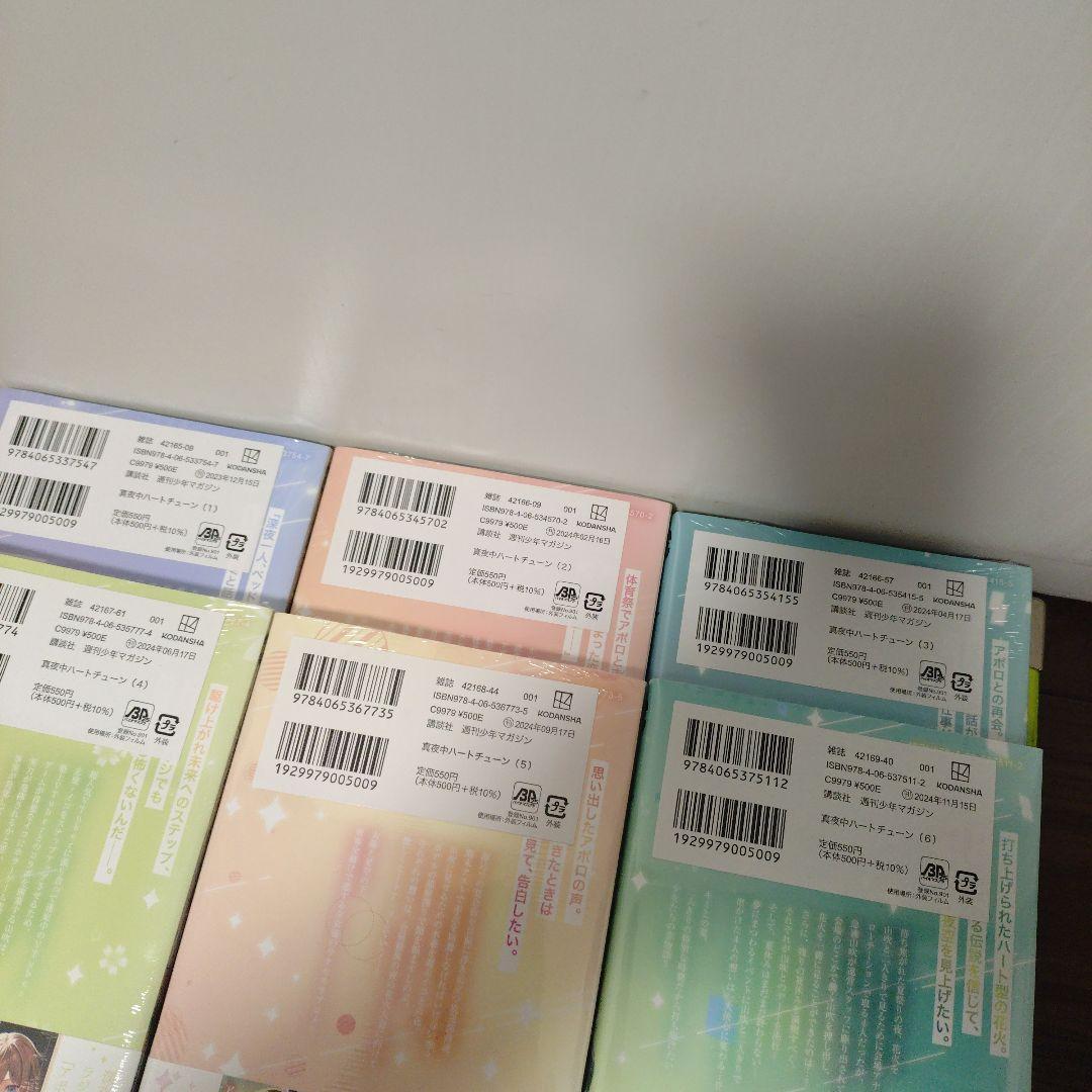特典9点　真夜中ハートチューン　全巻（1〜11巻）　初版　新品未開封