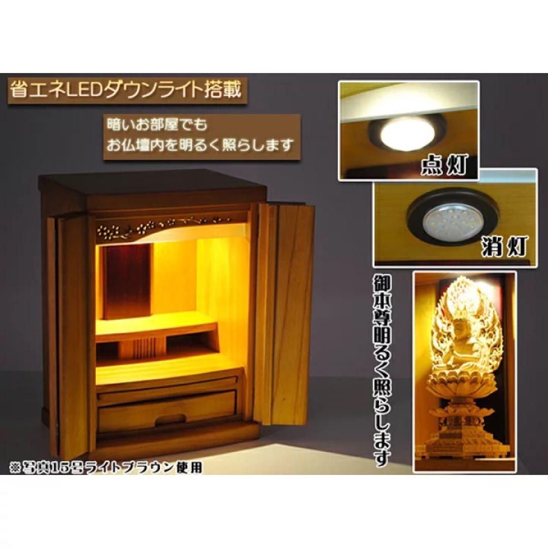 仏壇 照明付き・ミニ仏壇【15号ウォールナット色】家具調仏壇・モダン仏壇