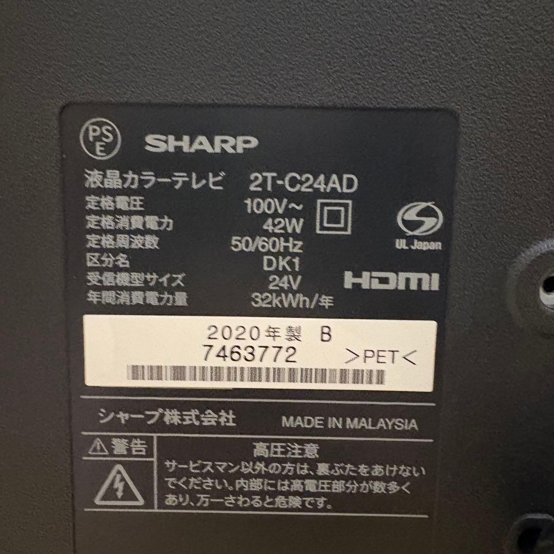 一都三県限定　配送無料　液晶テレビ　SHARP シャープ　2020年　24インチ