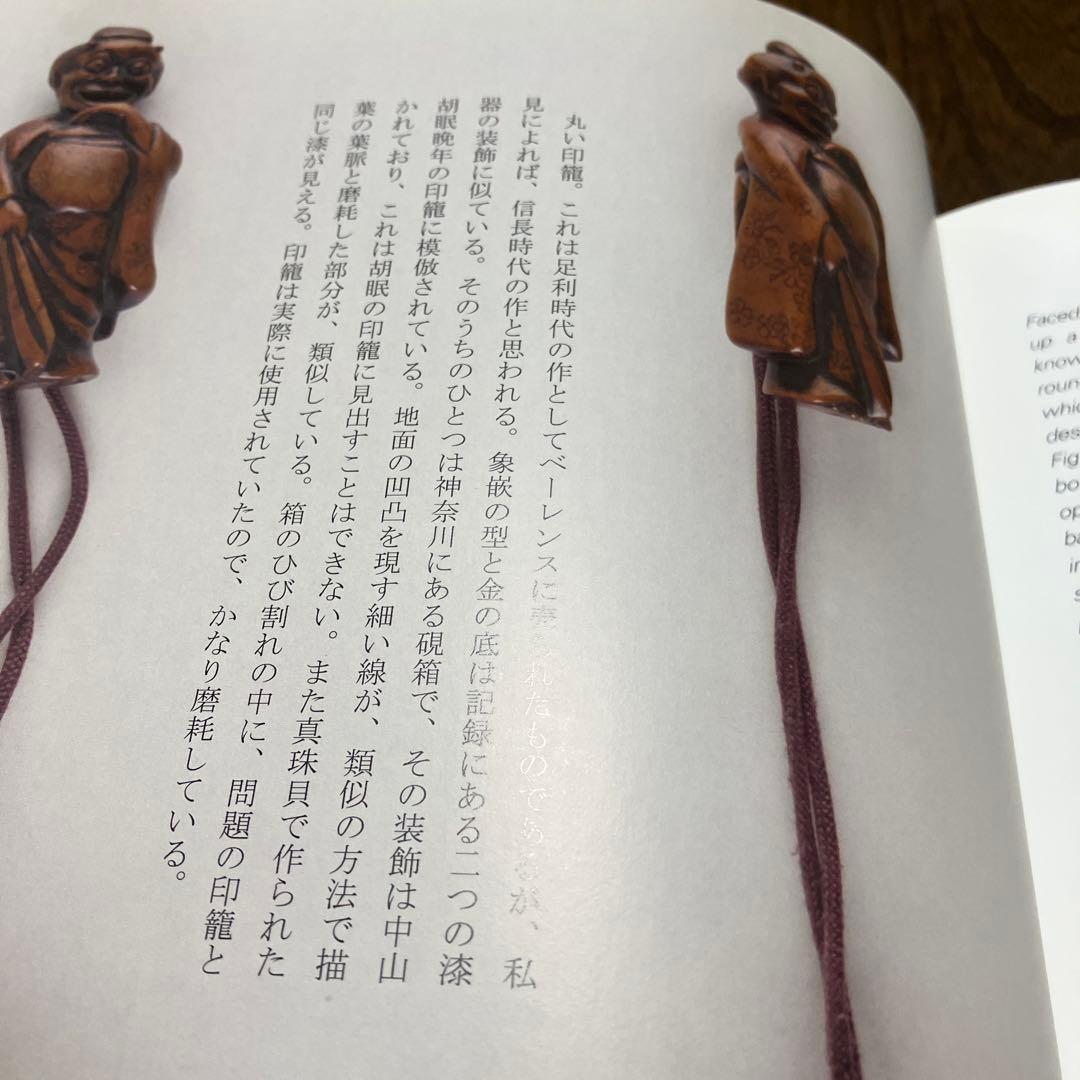 印籠　inro 洋書　大型本　貴重