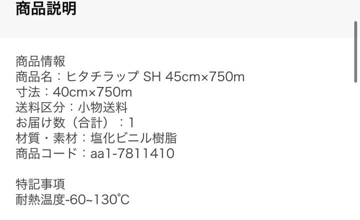 日立ラップ　業務用　450✖︎750 2本