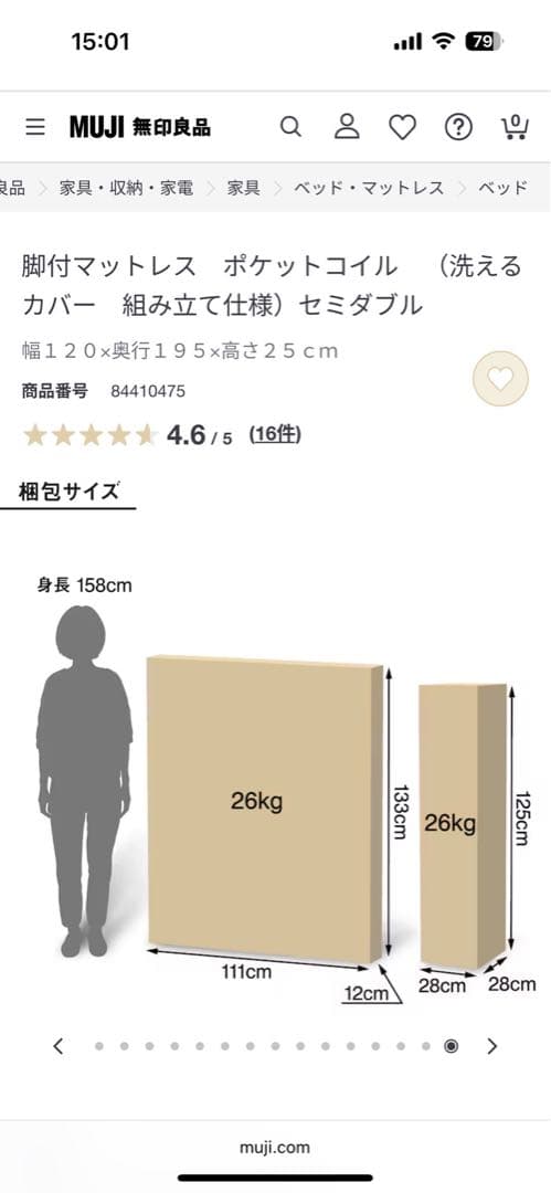 【新品】マットレス　ポケットコイル　（洗えるカバー組み立て仕様）セミダブル