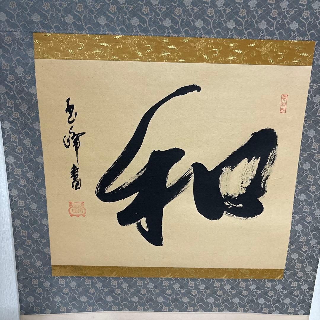 掛け軸　掛軸　玉峰　書　和　骨董品　書道　工芸品　絵画　墨　和式　壁掛けオブジェ