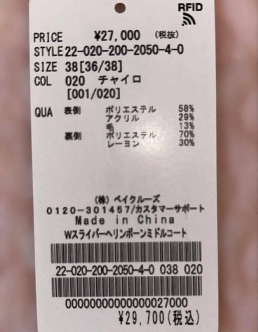 【人気完売品‼️】Spick and Spanチェスターコート