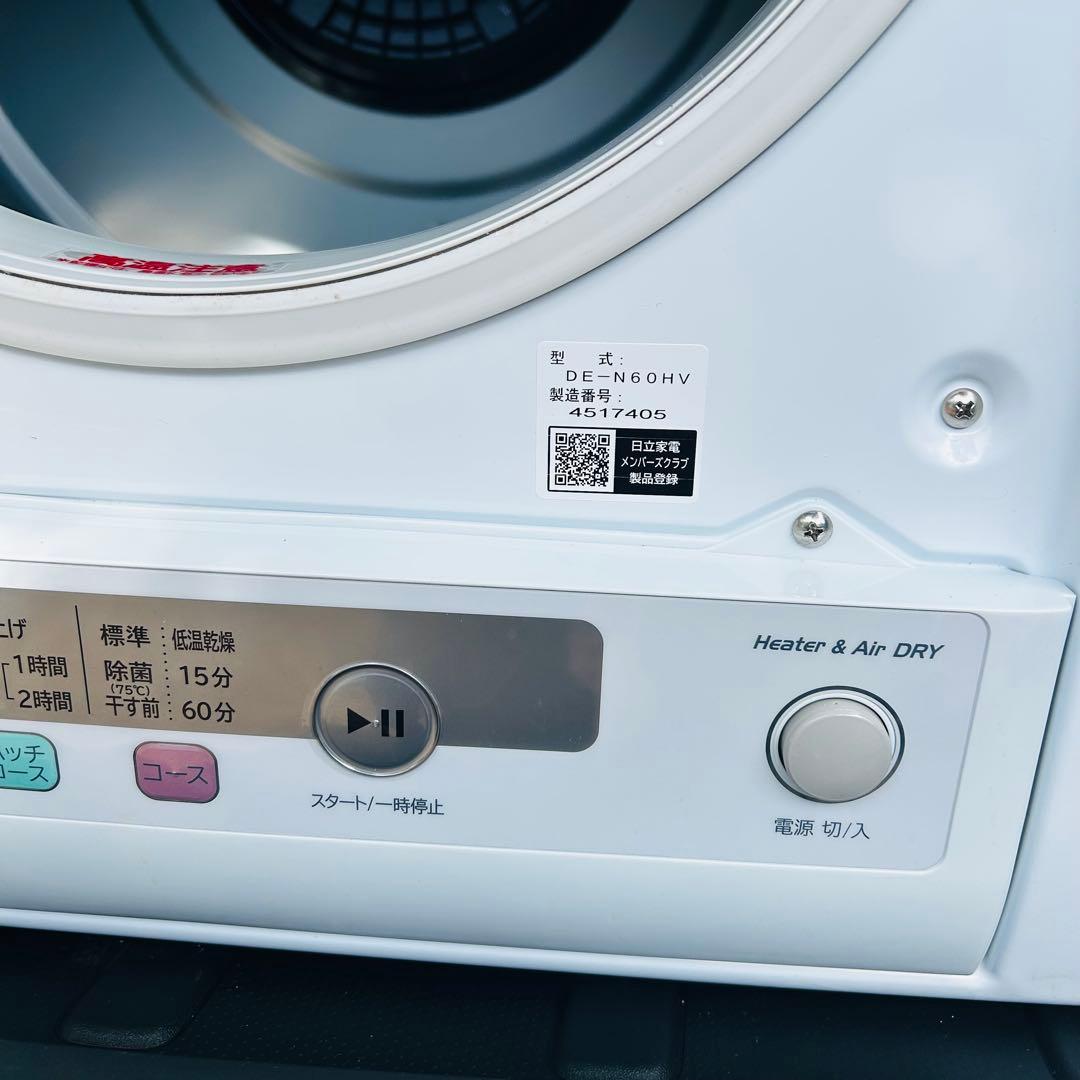 HITACHI 電気式衣類乾燥機 ホワイト　DE-N60HV 2024年製
