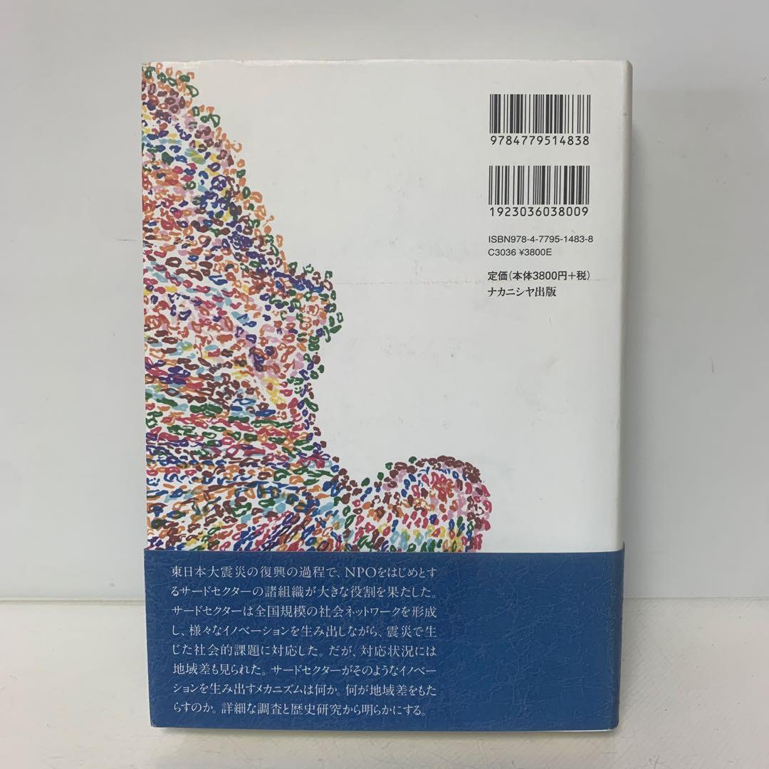 ［絶版］つながりが生み出すイノベーション 4-B-1568