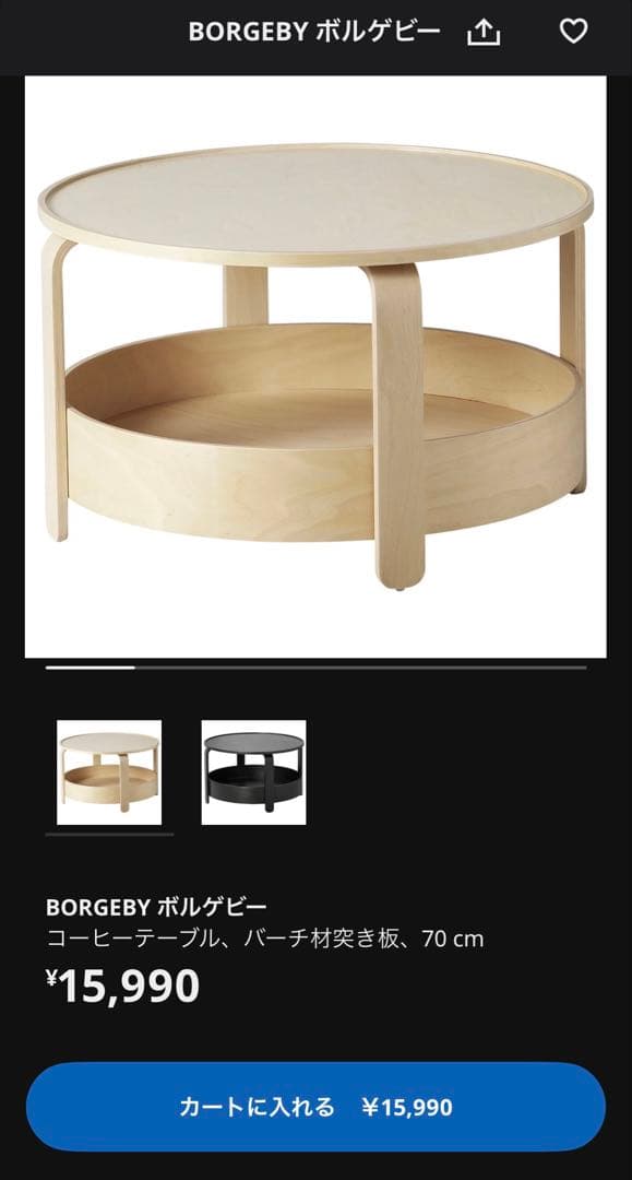 IKEA BORGEBY ボルゲビー ローテーブル 丸テーブル