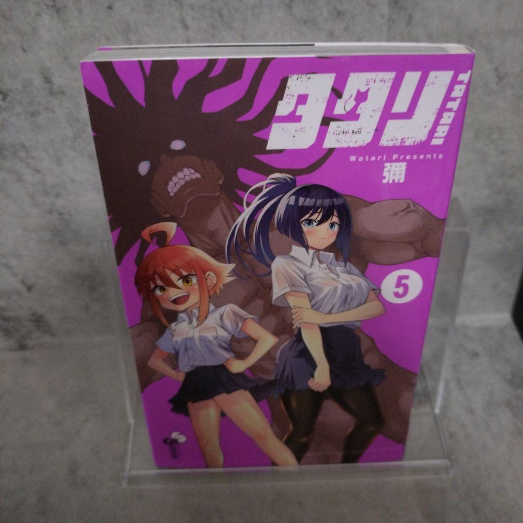 タタリ　全巻セット