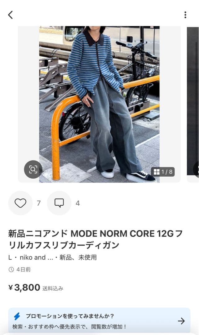 ★ れむ様★新品ニコアンド 2点 おまとめ