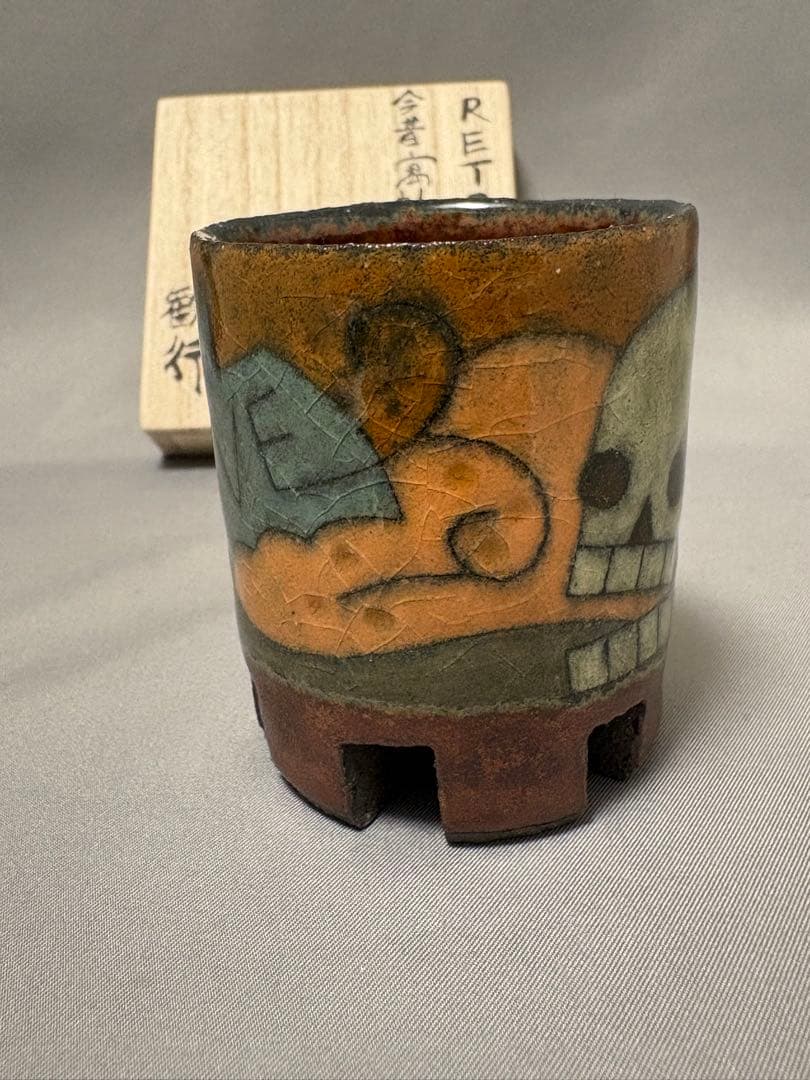 志村観行　RETRO 今昔寓話図櫛足盃