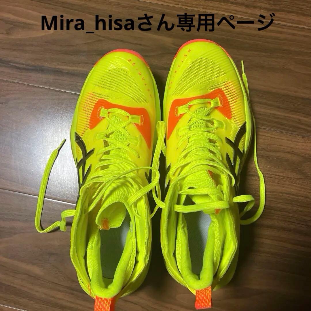 メタライズ2パリ27.5cm カーボンプレート付き