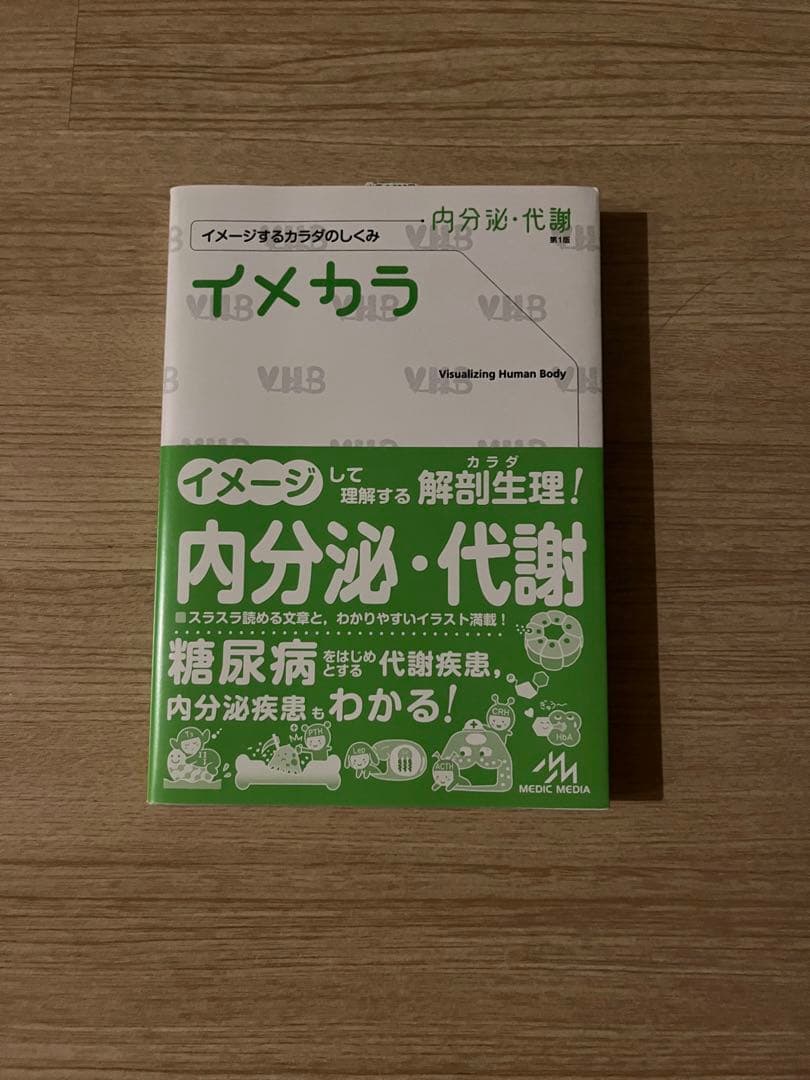臨床検査技師の教科書