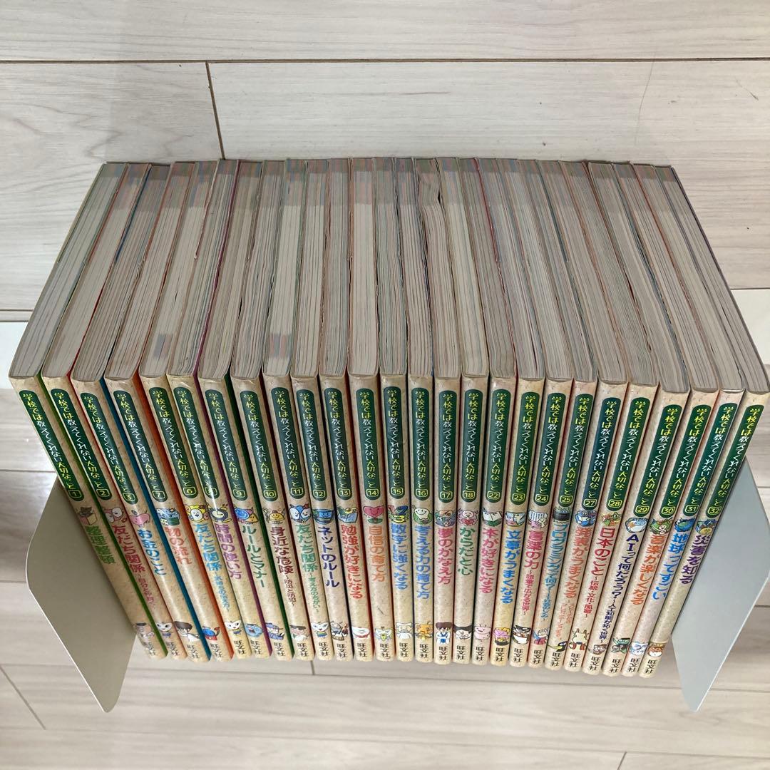 学校では教えてくれない大切なことシリーズ　旺文社　26冊