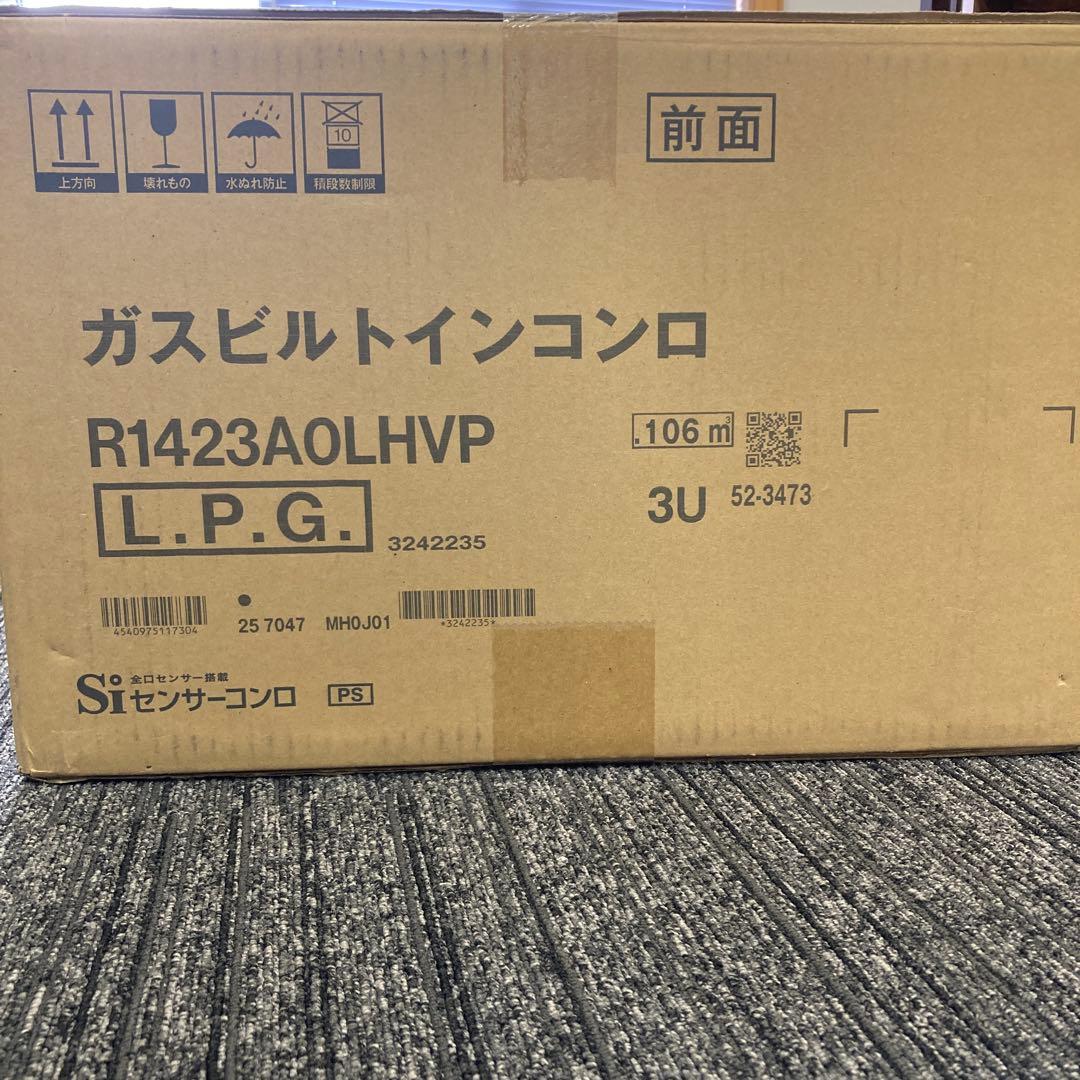 Rinnai ビルトインガスコンロ　2口　LPG用 P1423AOLHVP